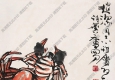 許麟廬國畫 花蟹圖 高清大圖下載