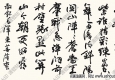 歐陽(yáng)中石作品 書法 (4) 高清大圖下載