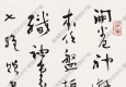 沈鵬書法 自作詩 高清大圖下載