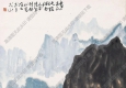 李瓊久作品 山水 (6) 高清大圖下載