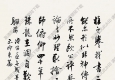 沈尹默作品 書法 (13) 高清大圖下載