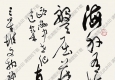 沈鵬作品 書法 (1) 高清大圖下載