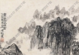 錢瘦鐵國畫 黃山袖得故鄉(xiāng)云 高清大圖下載