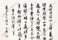 沈尹默作品 信筆 高清大圖下載