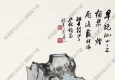 吳徵作品 太湖石立軸 高清大圖下載