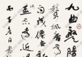 沈鵬作品 行書 (1) 高清大圖下載