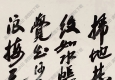 沙孟海作品 蘇軾詩 高清大圖下載