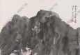 劉知白國畫作品24高清下載