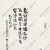 豐子愷_我到為植種_我行花未開(kāi)_豈無(wú)佳色在_高清大圖下載
