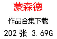 蒙森德超高清風(fēng)景油畫合集百度云網(wǎng)盤下載
