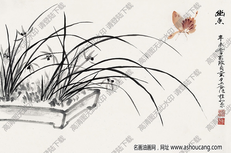 劉力上國(guó)畫作品 幽香蘭花蝴蝶 高清下載