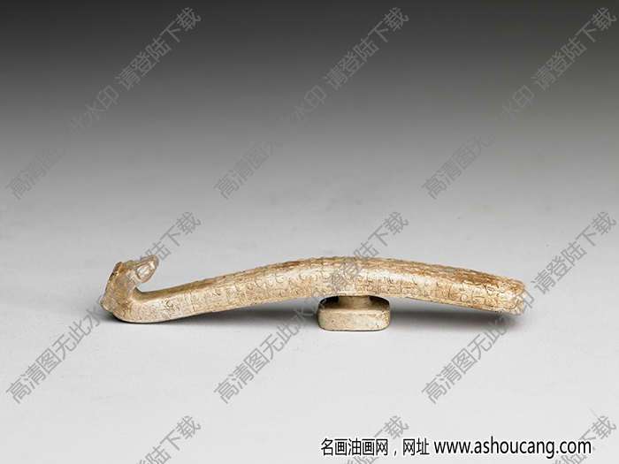 戰(zhàn)國(guó)-西漢 龍首玉帶鉤 高清大圖下載