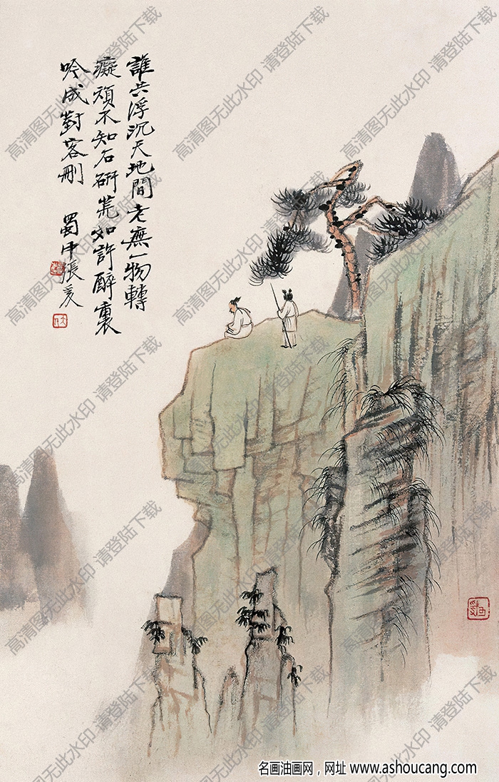 張大千作品_松崖高士_誰共浮沉天地間_高清大圖下載